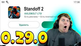 : STANDOFF 2 0.29.0 test