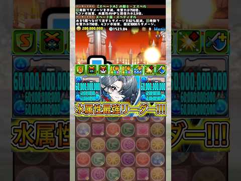 『エスペル』×『スペディオル』編成で8月のEXラッシュに挑戦したら余裕すぎた！！！ 【パズドラ トランプキングダム】 #パズドラ #shorts