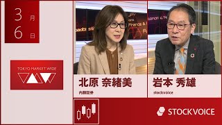 北浜のいぶし銀 3月6日 内藤証券 北原奈緒美さん