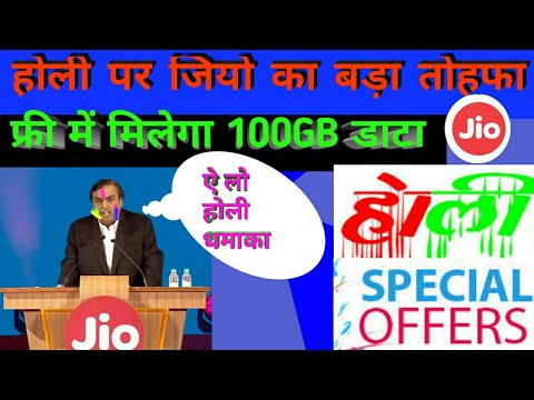 होली पर जियो दे सकता है बड़ा तोहफा, 3 महीने तक फ्री में मिलेगा 100GB डाटा 72 cm to inches
