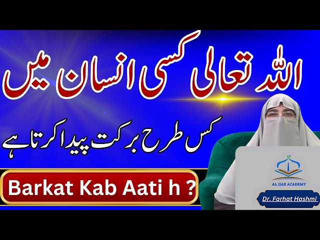 Kis Tarah Allah Insaan Mein Barkat Paida Karta Hai | Dr. Farhat Hashmi Islamic Lecture 2024 class=