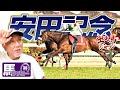 【2025 安田記念】出走馬ジャッジ