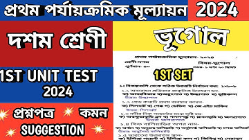 CLASS 10 GEOGRAPHY 1ST UNIT TEST SUGGESTION 2024|CLASS 10 GEOGRAPHY 1ST UNIT QUESTION PAPER 2024
