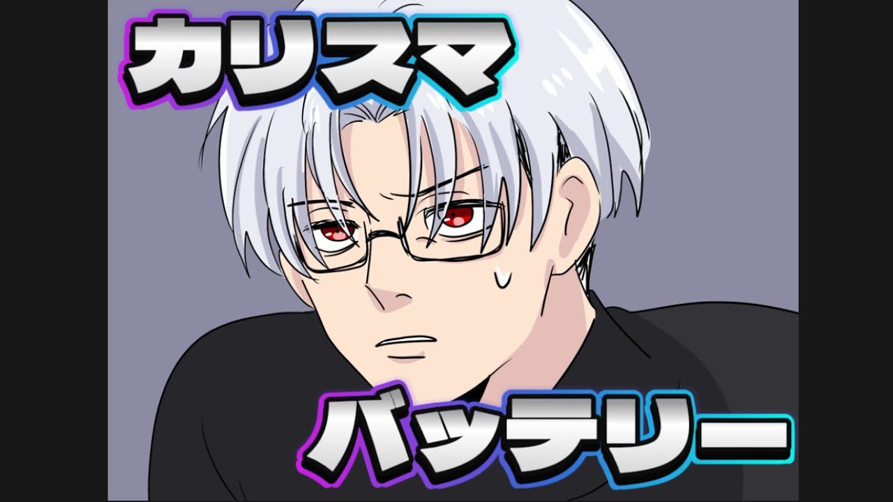 【手描きカリスマ】カリスマバッテリー【トレスパロ】