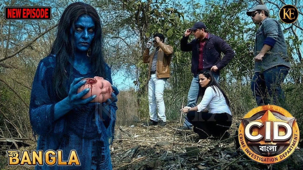 জঙ্গলে জীবন্ত ডাইনি! শিশুকে নিয়ে কী করছে সে? CID তদন্ত  || CID BANGLA || NEW EPISODE 2025