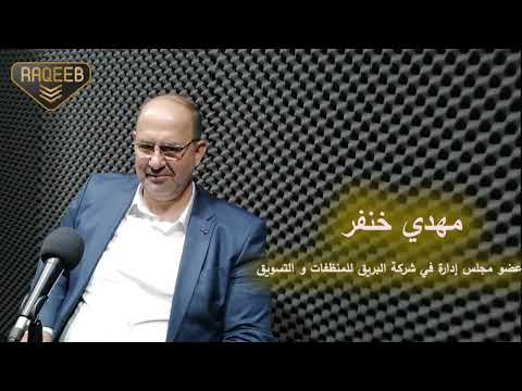 الطاقة المتجددة فلسطين مهدي خنفر