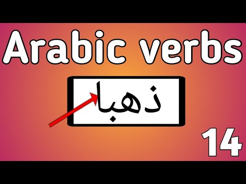 Arabic verbs for beginners (dual form) 6 - YouTube
