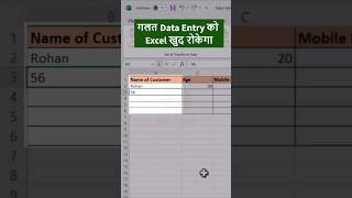 Data Validation in Excel ✅ Excel tricks and tips 🔥🔥 #excel #viral