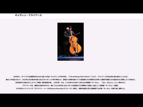 ギャヴィン・ブライアーズ