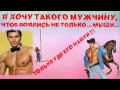 ProShow Producer А мужики на дороге не валяются  !!!