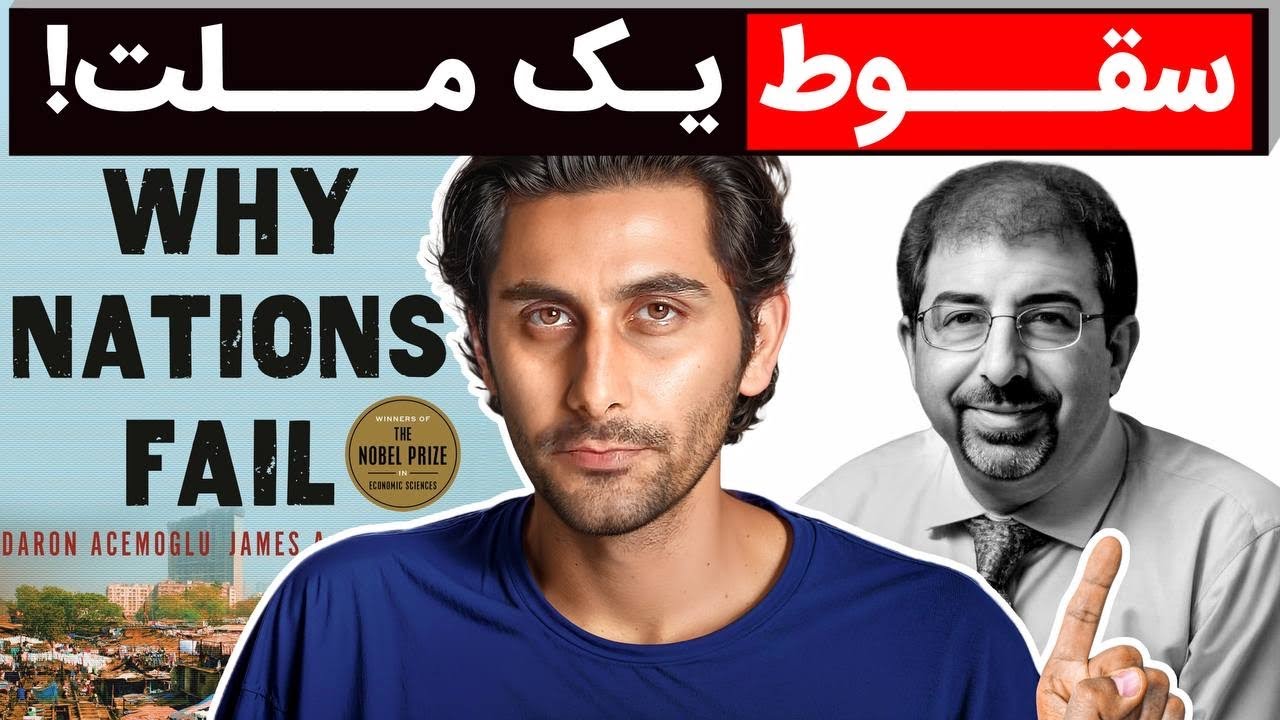 یک کشور چطور سقوط میکنه؟