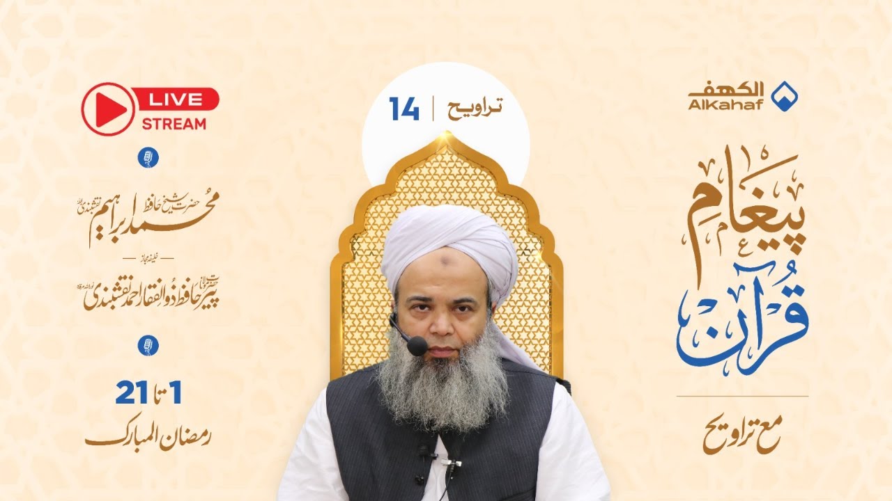 🔴LIVE | Paigham e Quran  سیریز  پیغام قرآن  | Hafiz Ibrahim Naqshbandi | 14 Ramzan ul mubarak