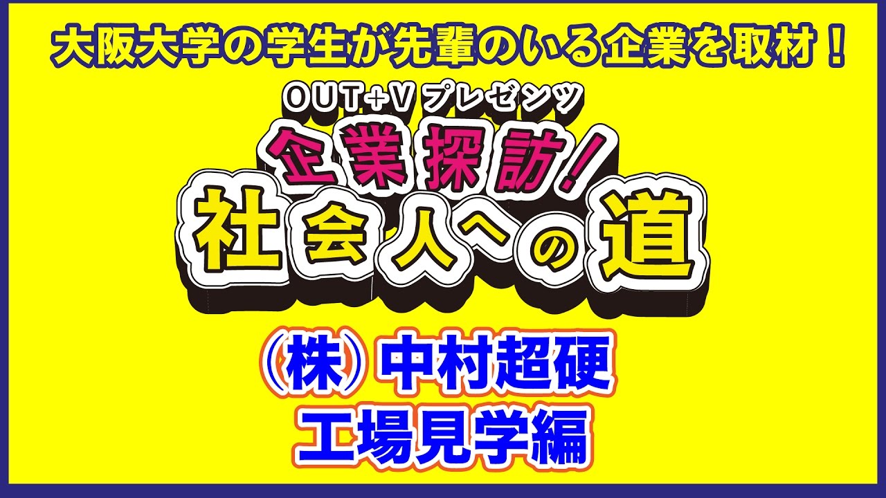 OUT+V Presents 
