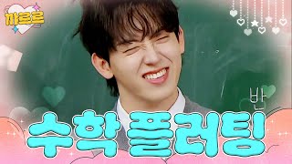낑겨죽어도 좋으니 허성범 코찡긋 내게 오라｜아는 형님｜JTBC 241116 방송