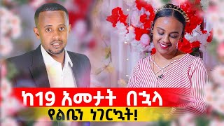 ያያትን ሁሉ በፍቅር ገዳይ ነች !! | @comedianeshetu | @ComedianEshetuOFFICIAL | #eshetumelese #lovestory