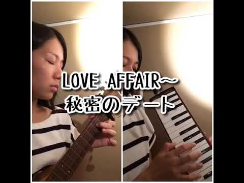 (cover) LOVE AFFAIR～秘密のデート/サザンオールスターズ