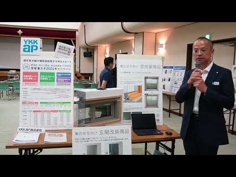 YKK AP株式会社ー2024.7.27快適マンションライフ展にて
