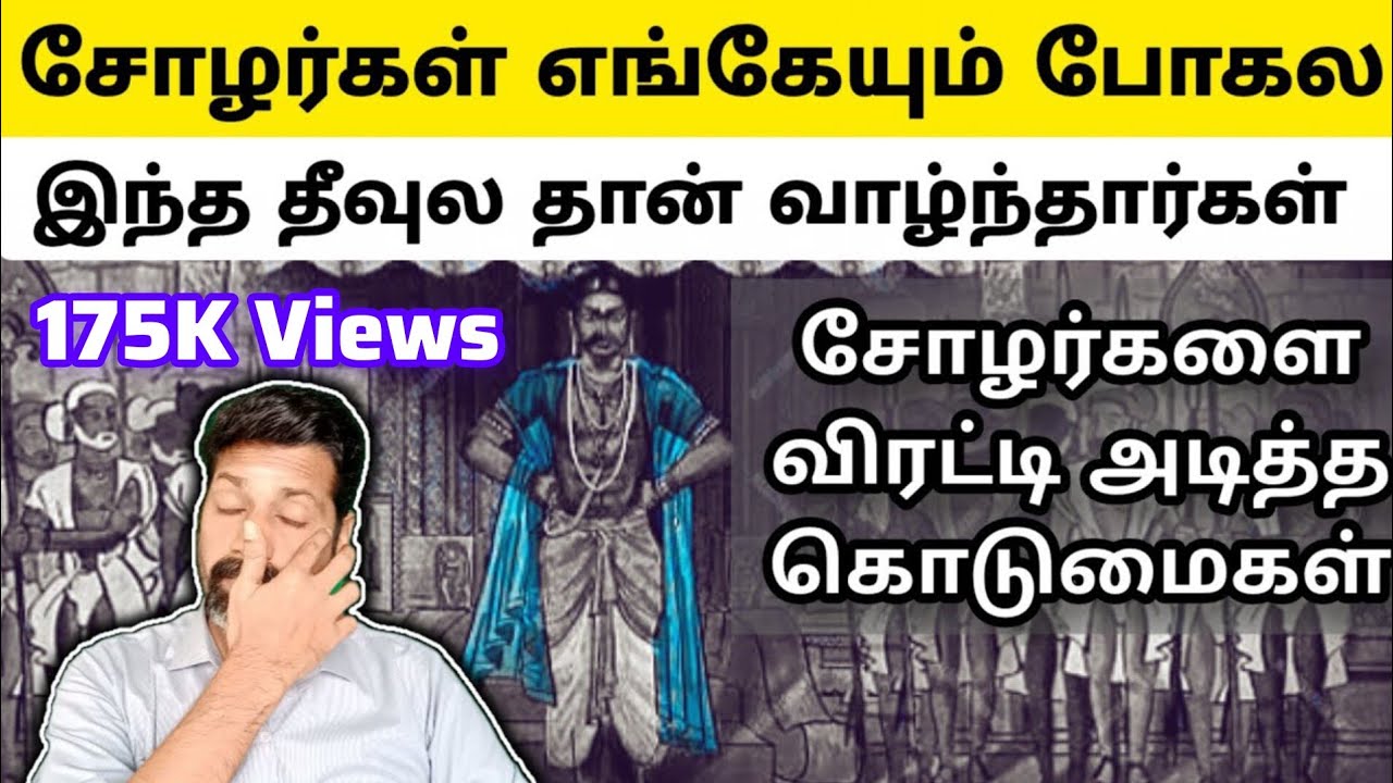 சோழர்கள் கருப்பு சரித்திரம் 😭 Cholargal Black History | Secrets - Mystery | Tamil | 