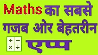 [HINDI] (ENGALISH) Math 9th 10th 8 Adhi Adhi Kaise padhe new trick 1 application ki madad se screenshot 3