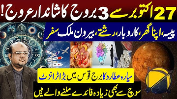 The Magnificent Rise of 3 Zodiac Signs from October 27 | Mercury Transit in Sagittarius | Dr M Ali