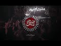 ختام مجلس مشترك كربلائي حسين خسروى پیمان رضوانی اهات حسين رجز وذكر مولاي الحسين 