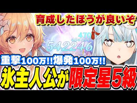 【100万出ます】氷主人公が歴代最強な件！限定★5にも劣らない瞬間超火力が出て驚愕…【原神/切り抜き】