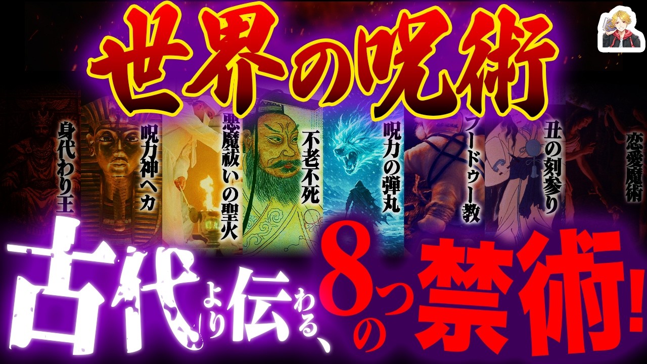 世界に実在した「呪術」が超ヤバい|ゾンビ、呪力弾、悪魔祓い…一つでも使えたら最強じゃね?
