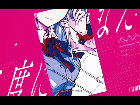 【裏命MVコンテスト】愛してあたし【灯巷_ChimataAkari】