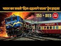 The True Story of Firozabad 1995: India's Deadliest Train Accident (358 Killed)
