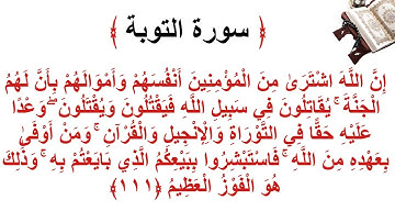سورة التوبة الأية 111