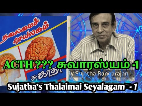 Sujatha Thalaimai Seyalagam/Science facts brain magic -1/Sujatha science fiction story /Brain facts