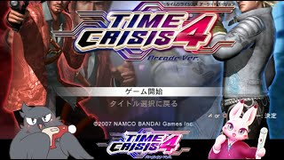 タイムクライシス　ふえりんと2人プレイ