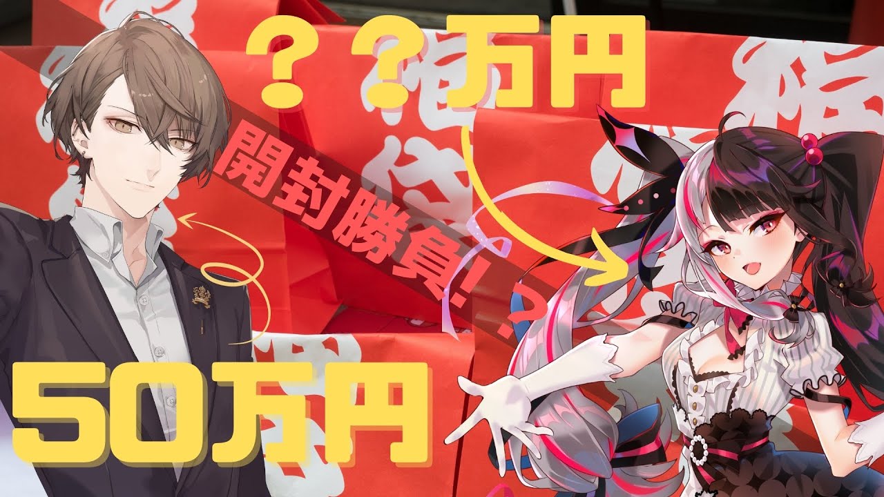 【福袋開封配信】50万円の遊戯王福袋を買ったら同期が対抗してきました【にじさんじ/加賀美ハヤト/夜見れな】