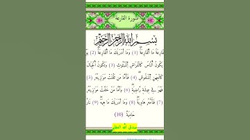 #🌹سورة القارعة 🌹#quran #alqariah #egzonibrahimi #اكسبلور #explore#السعودية_الكويت_الامارات_قطر_عمان