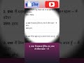 #unique #gk questions 📚📚📚#youtubeshorts