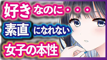 素直になれない女性 Youtube