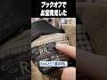 ブックオフでガチのお宝を発見しました #shorts