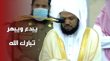 سبحان من أعطاه حسن التلاوة - تلاوة رهيبة للشيخ أحمد الحذيفي من صلاة الفجر