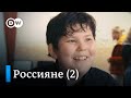 Как живут люди в России | Детство (2/6) - документальный фильм DW