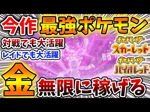 【ポケモンSV】最強ニンフィア育成方法！金策・星7レイドバトル・ランクマ全てで活躍【スカーレット/バイオレット/攻略/実況/アップデート/リザードン/イベント/色違い/厳選/対戦/お金稼ぎ