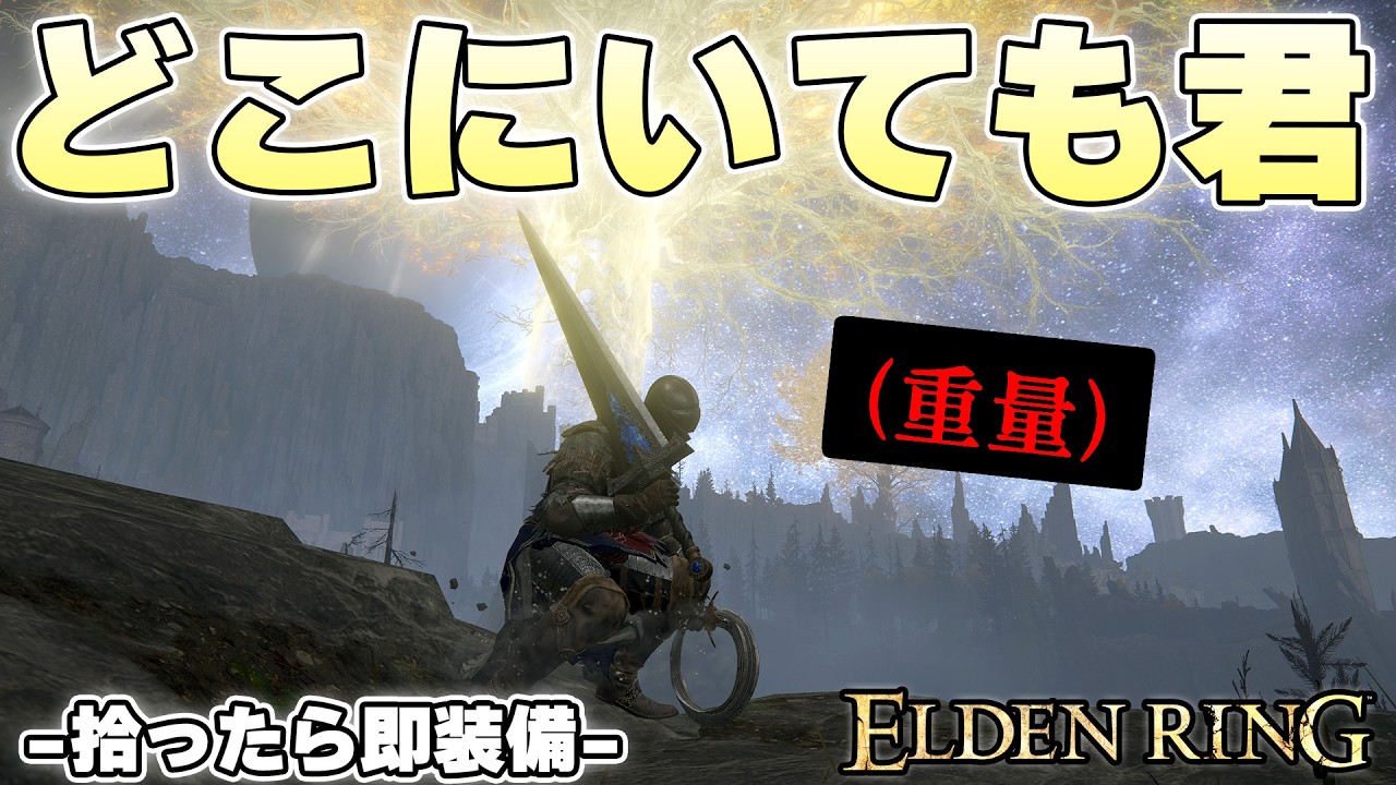 このゲームはどこに行っても大体重量オーバーになるようにできている【ELDENRING実況】