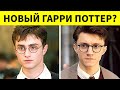 Вауу! Гарри Поттер возвращается? 🤩🔮