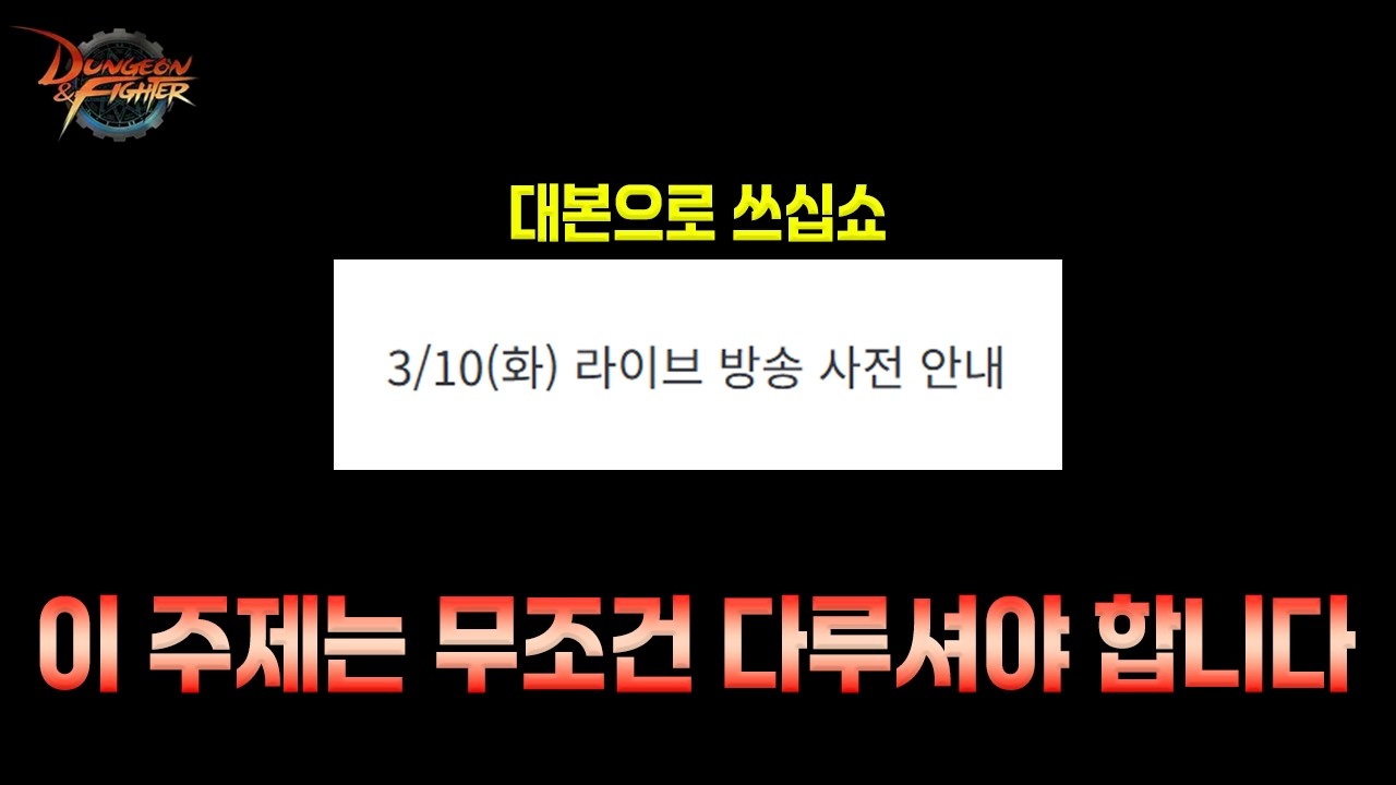 내일 소통(청문회)시간에 어떤 내용이 나오면 좋을까?