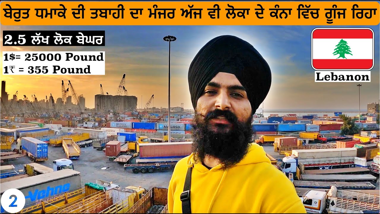 Beirut City After Blast|Beirut,Lebanon|Vlog|Punjabi Travel Vlog|Punjabi Traveller in Lebanon