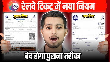 रेलवे टिकट में बड़ा बदलाव 😱 | नया टिकट सिस्टम शुरू | irctc tatkal ticket booking | irctc new update