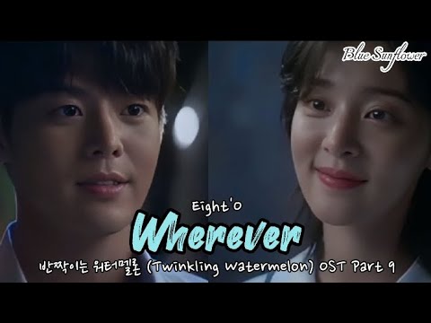 Eight'O - Wherever | 반짝이는 워터멜론 (Twinkling Watermelon) OST Part 9 Han/Rom/Eng Lyrics