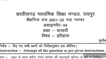 CG Board Assignment 4 Class 12th History Solution |12th Itihas November Assignment 4 Answer cg board