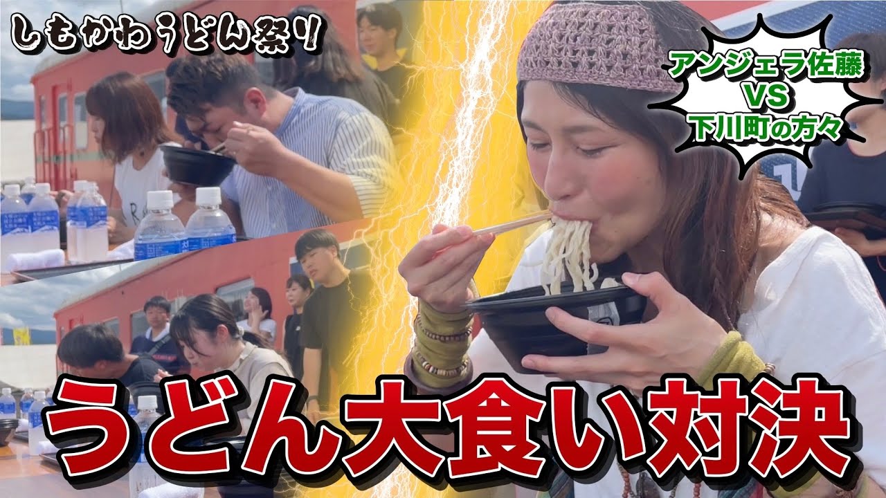 【大食い】うどん祭りで町の方と大食い対決！