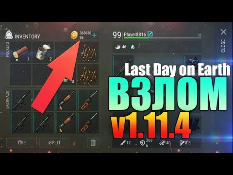 Видео: Last Day on Earth: Survival | ВЗЛОМ 1.11.4! ДЮП ВЕЩЕЙ! КРАФТ! МОНЕТЫ! ДОНАТ! НОВЫЙ ЛУТ! ХАЛЯВА!