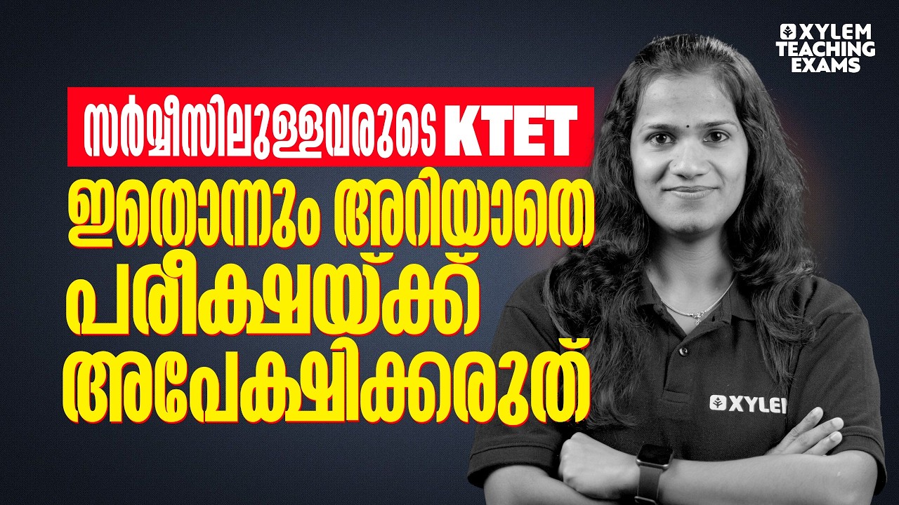 KTET Notification for Service Teachers | Qualification Matters | Xylem Teaching Exams